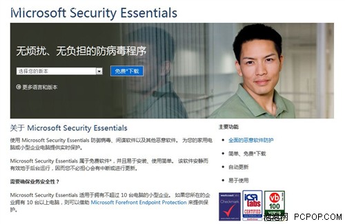Win8预览版Windows Defender！免费的 