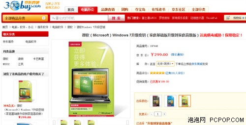 Win7升级密钥省钱升级Win7高级版秘籍 