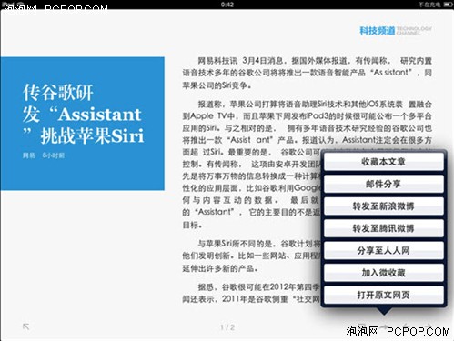 迎接iPad3 ZAKER for iPad 2.0新上线 