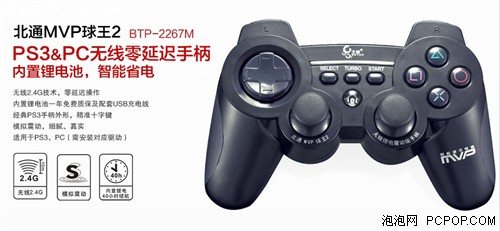 完美兼容PS3 北通球王2无线震动手柄  