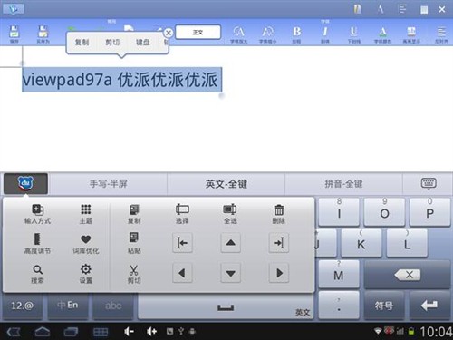 多重输入方式 优派ViewPad 97a高效率 