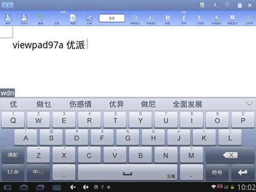 多重输入方式 优派ViewPad 97a高效率 