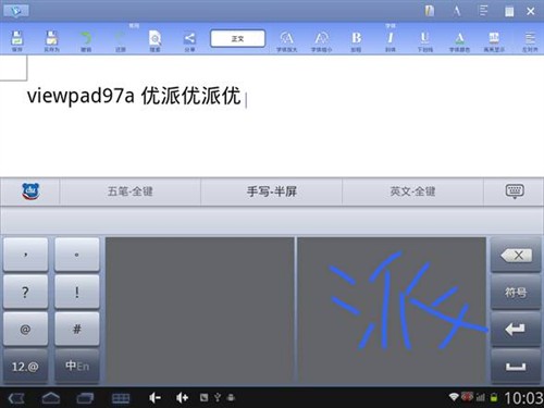 多重输入方式 优派ViewPad 97a高效率 