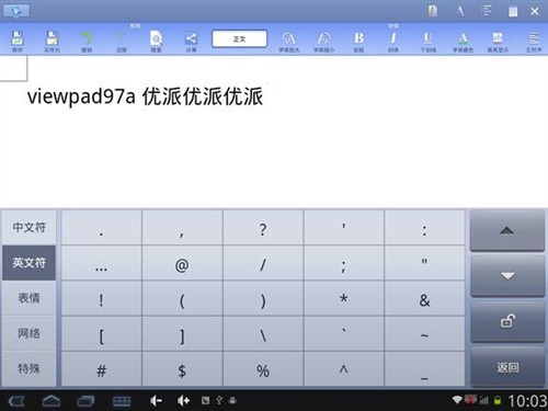 多重输入方式 优派ViewPad 97a高效率 