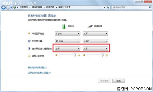 Windows7睡眠离线各取所需的节能下载 