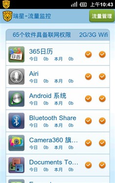 瑞星推出Android手机上网防火墙应用 