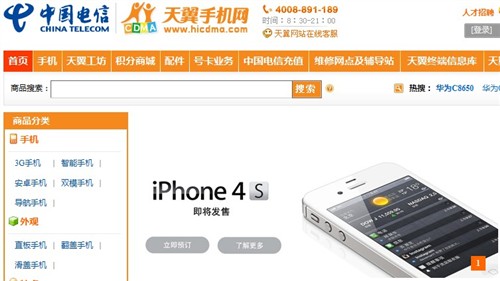 增加预订方式 电信iPhone4S上市在即 