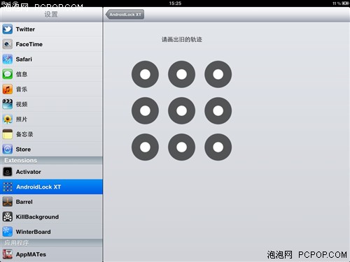 AndroidLock XT 安卓风九宫格解锁软件_苹果平板电脑应用-泡泡网