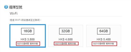 新iPad放价！香港苹果官网定价3888起 