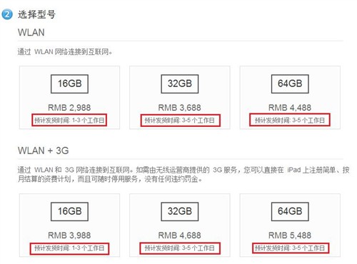 iPad2大幅降价！苹果中国官网价2988 