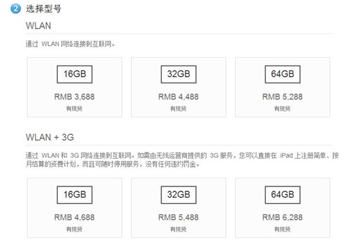 iPad2大幅降价！苹果中国官网价2988 