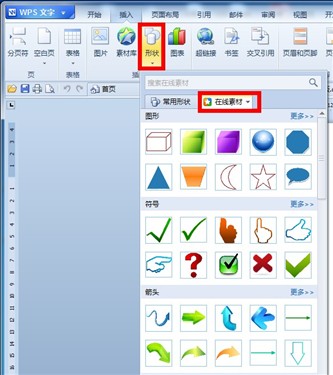 WPS Office 2012抢鲜版 支持玻璃特效 