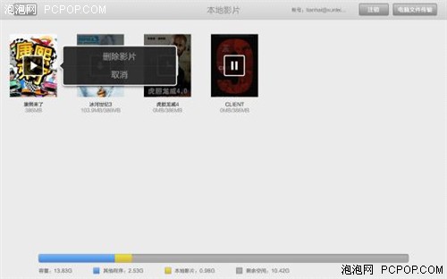 迅雷看看HD for Android Pad 1.0上线 