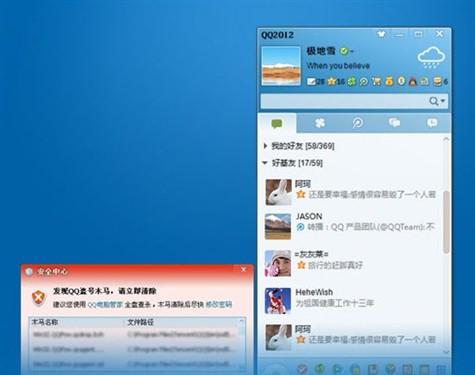 QQ2012 Beta1安全防护版发布加强保护 