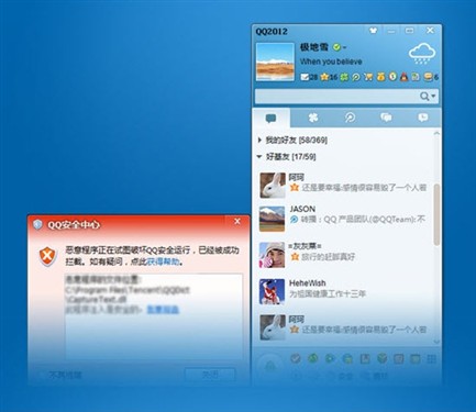 QQ2012 Beta1安全防护版发布加强保护 