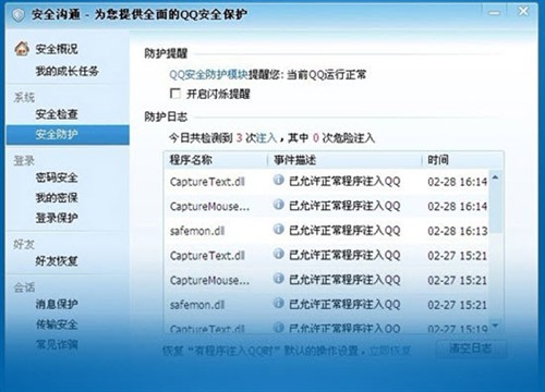 QQ2012 Beta1安全防护版发布加强保护 