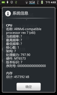 微笑智能手机 联想乐Phone A520评测 