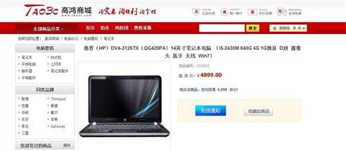 网购也疯狂！3C商城热卖高性能本推荐 