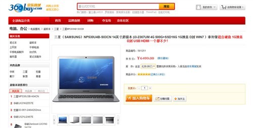 网购也疯狂！3C商城热卖高性能本推荐 