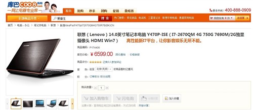 网购也疯狂！3C商城热卖高性能本推荐 
