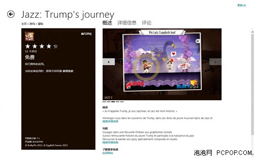 当APU遇上WIN 8