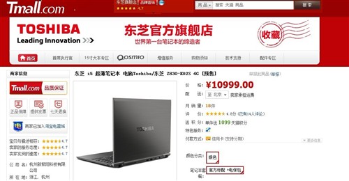 网购也疯狂！3C商城热卖高性能本推荐 