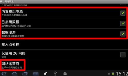 简单又实用！原道N12 3G版3G上网教程 