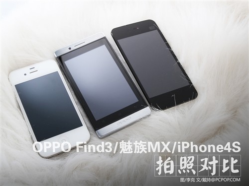 OPPO Find3/魅族MX/iPhone4S拍照对比 