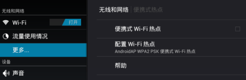 告别路由器！昂达Vi40精英版Wifi热点 