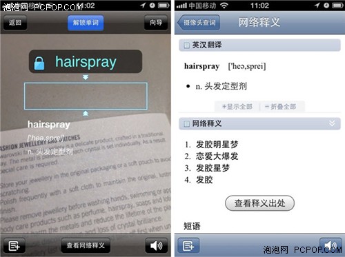 巧用有道词典摄像头查词代购“洋货” 