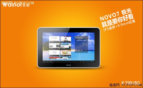 不买新ipad？IPS屏艾诺NOVO7极光799  