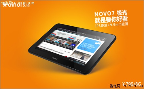 不买新ipad？IPS屏艾诺NOVO7极光799  