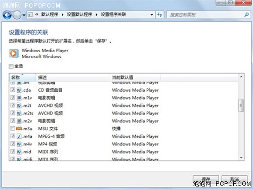 细节见真章谈Windows7文件关联的改进 