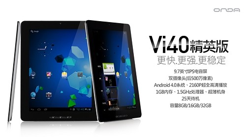 超越iPad2 看昂达Vi40精英版对比实测 