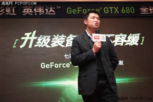 七彩虹携手NVIDIA GTX680全球首发会 