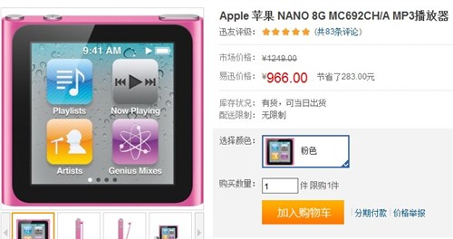 指尖谱新章！nano6网购最低仅售966元 