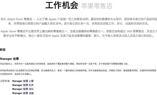 招聘开始 新苹果店或将落户深圳成都? 