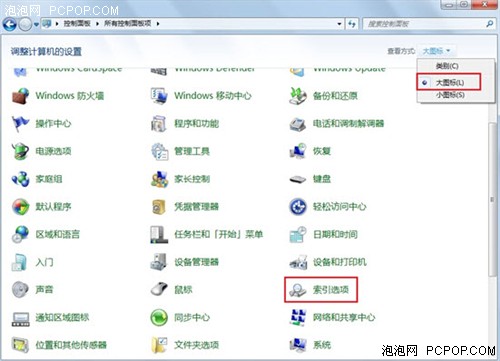 自定义Win7索引目录让Win7找文件更快 