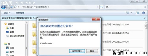 自定义Win7索引目录让Win7找文件更快 