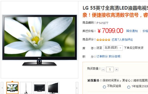 限时促销！LG 55吋全高清LED液晶7099 