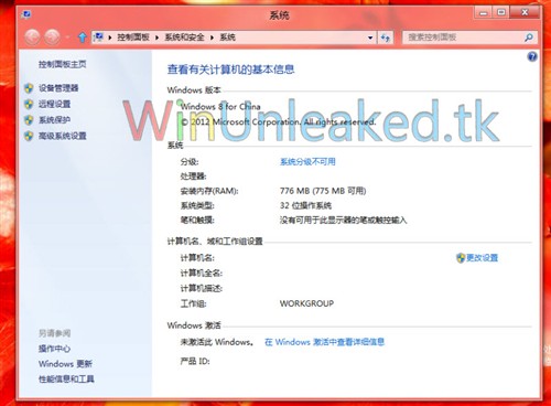 微软将为中国提供Windows8低价专版？ 