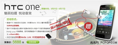 预售继续 HTC One X赠送urBeats耳机 