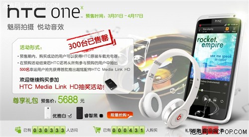 预售继续 HTC One X赠送urBeats耳机 