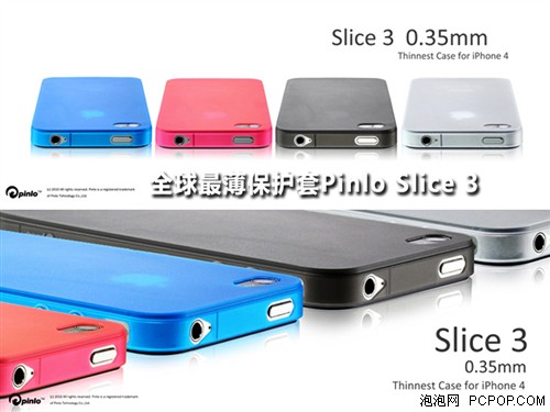 iPhone4/4S最薄TPU套 SliceSmooth评测 