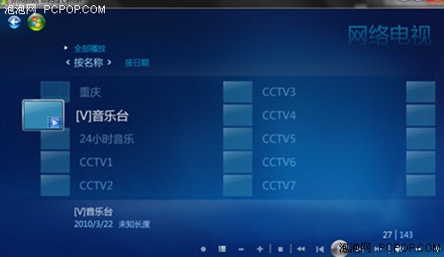 Win7娱乐篇之Windows7多媒体中心特点 