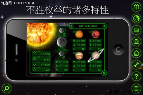 探索宇宙吧 iPhone软件5颗星天文指南 