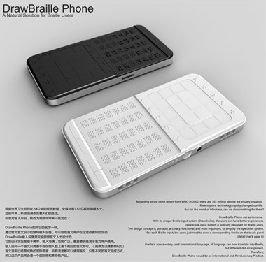 为盲人造福:概念盲人手机DrawBraille 