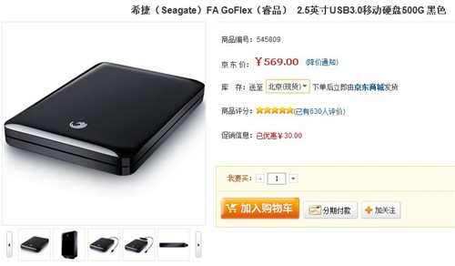 希捷GoFlex 500GB移动硬盘大降30元！ 