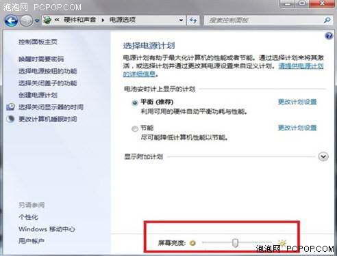 Win7笔记本省电诀窍用Win7管理好电源 