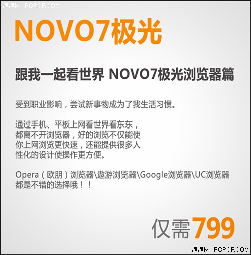 跟我一起看世界 NOVO7极光浏览器实测 